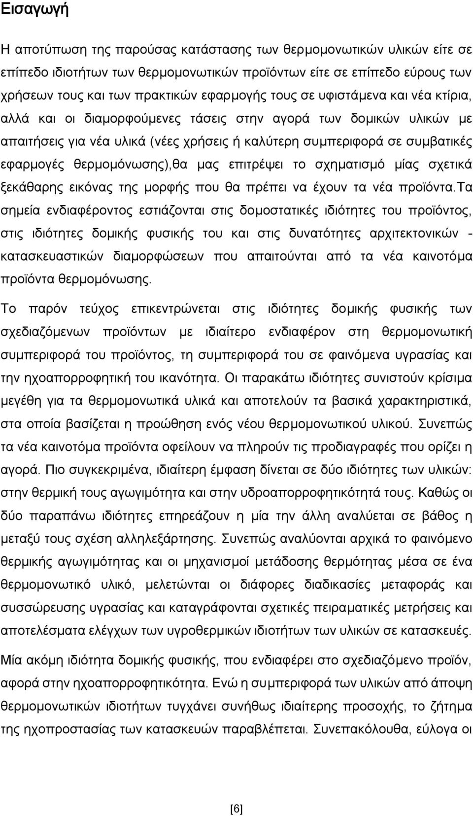 καο επηηξέςεη ην ζρεκαηηζκφ κίαο ζρεηηθά μεθάζαξεο εηθφλαο ηεο κνξθήο πνπ ζα πξέπεη λα έρνπλ ηα λέα πξντφληα.