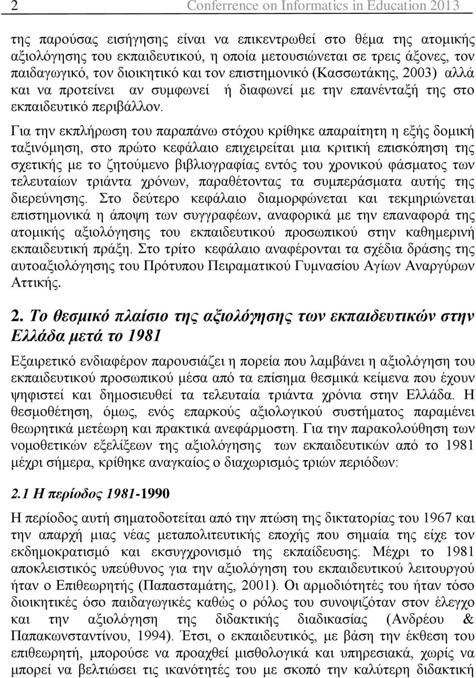 Γηα ηελ εθπιήξσζε ηνπ παξαπάλσ ζηόρνπ θξίζεθε απαξαίηεηε ε εμήο δνκηθή ηαμηλόκεζε, ζην πξώην θεθάιαην επηρεηξείηαη κηα θξηηηθή επηζθόπεζε ηεο ζρεηηθήο κε ην δεηνύκελν βηβιηνγξαθίαο εληόο ηνπ ρξνληθνύ