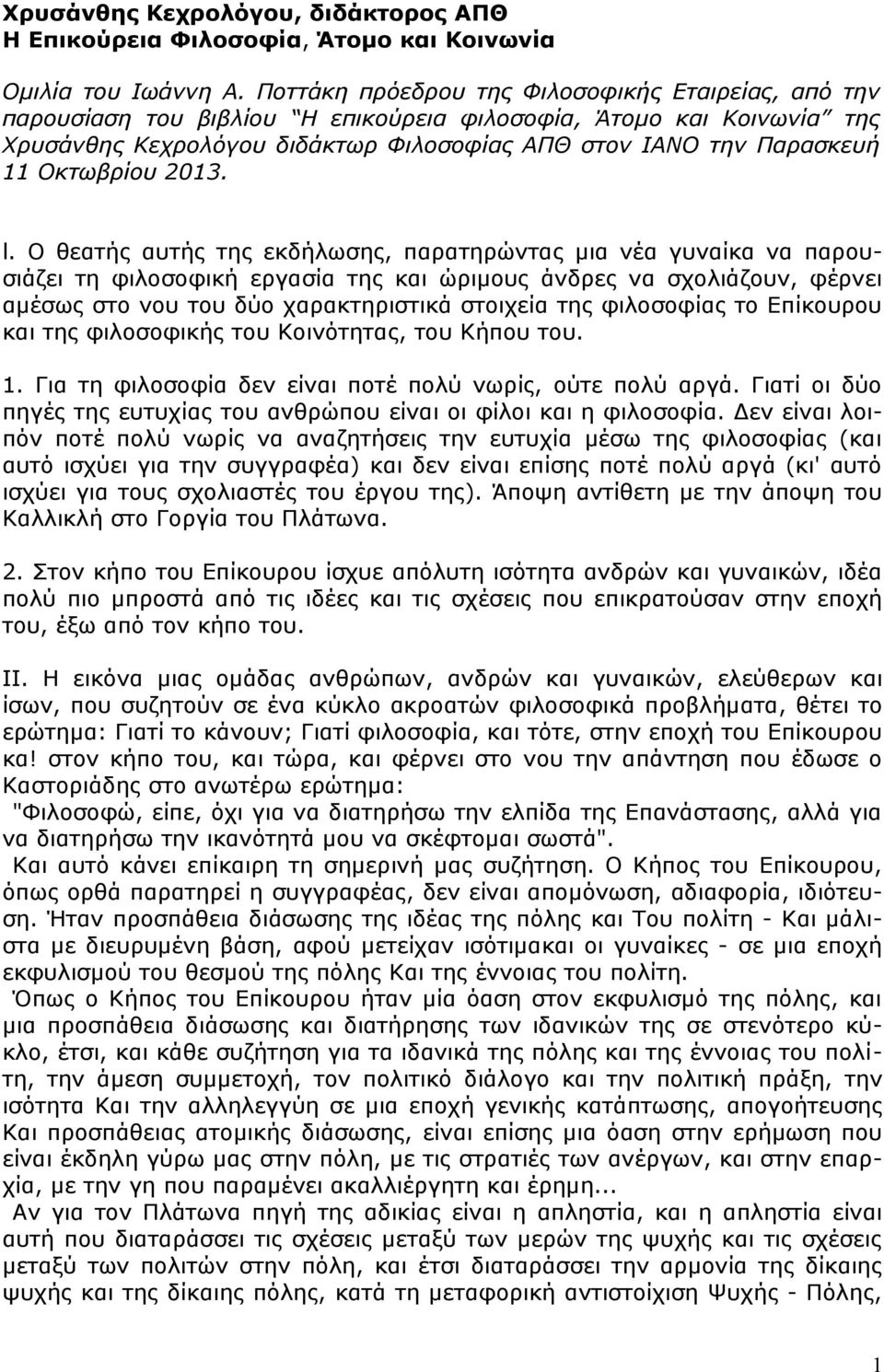 Οκτωβρίου 2013. l.
