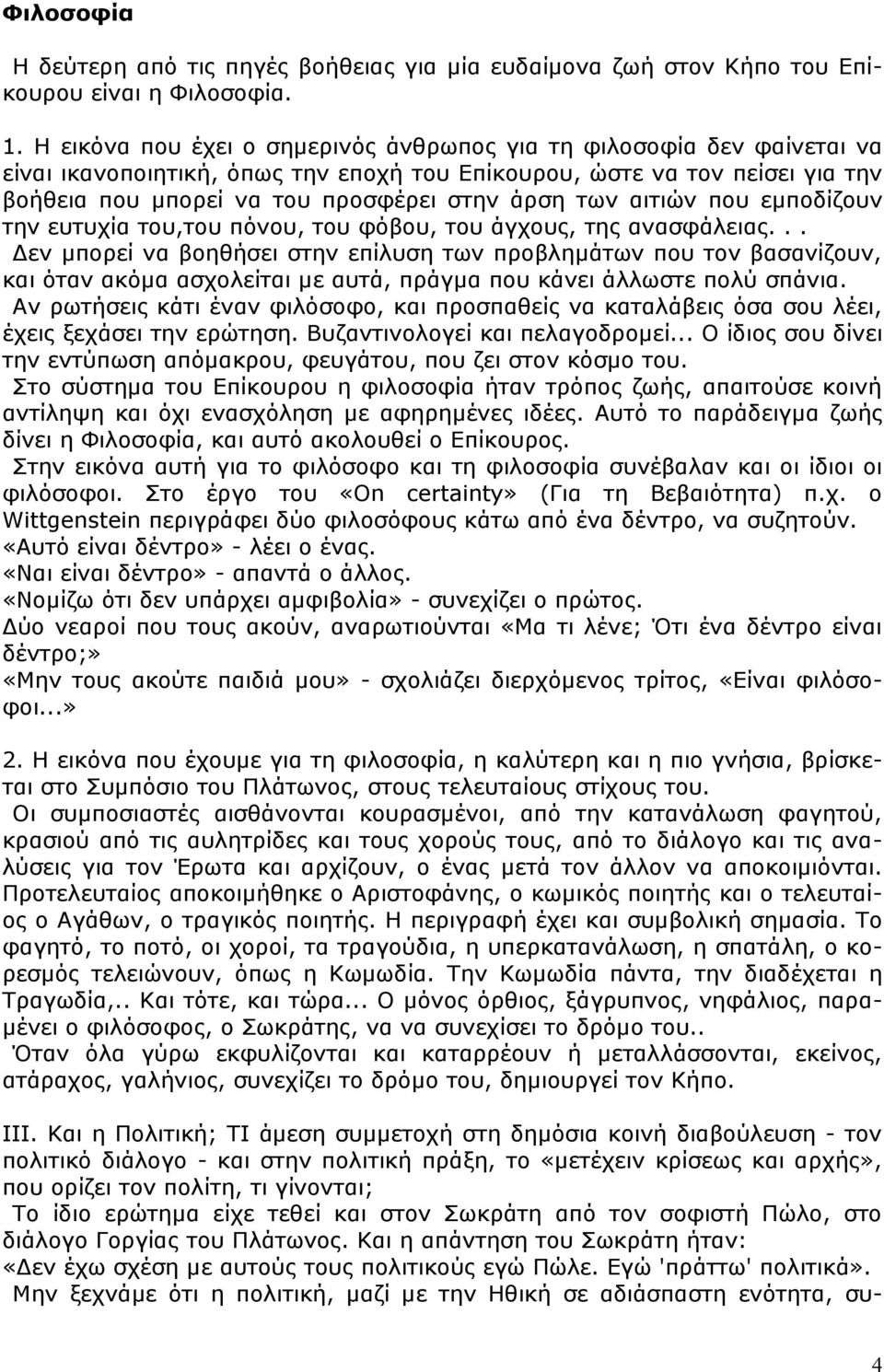 αιτιών που εμποδίζουν την ευτυχία του,του πόνου, του φόβου, του άγχους, της ανασφάλειας.