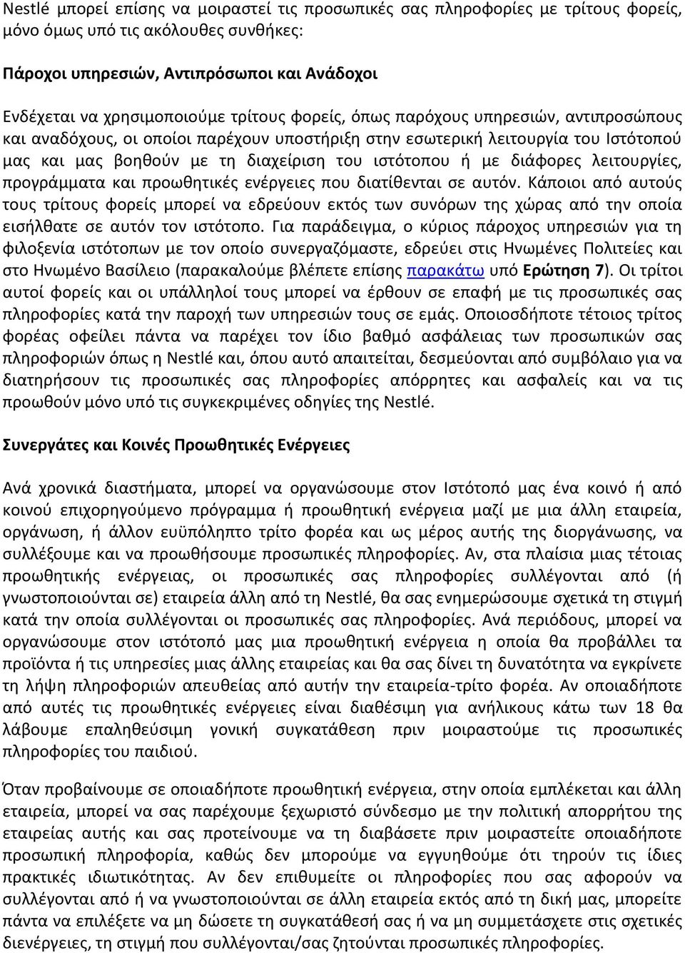 διάφορες λειτουργίες, προγράμματα και προωθητικές ενέργειες που διατίθενται σε αυτόν.