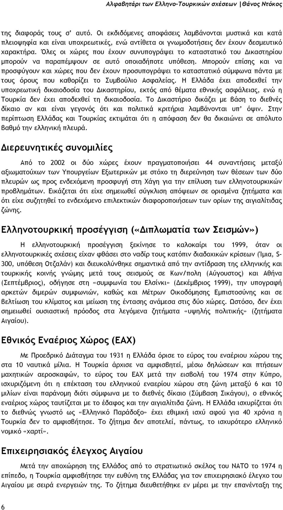 Όλες οι χώρες που έχουν συνυπογράψει το καταστατικό του ικαστηρίου µπορούν να παραπέµψουν σε αυτό οποιαδήποτε υπόθεση.