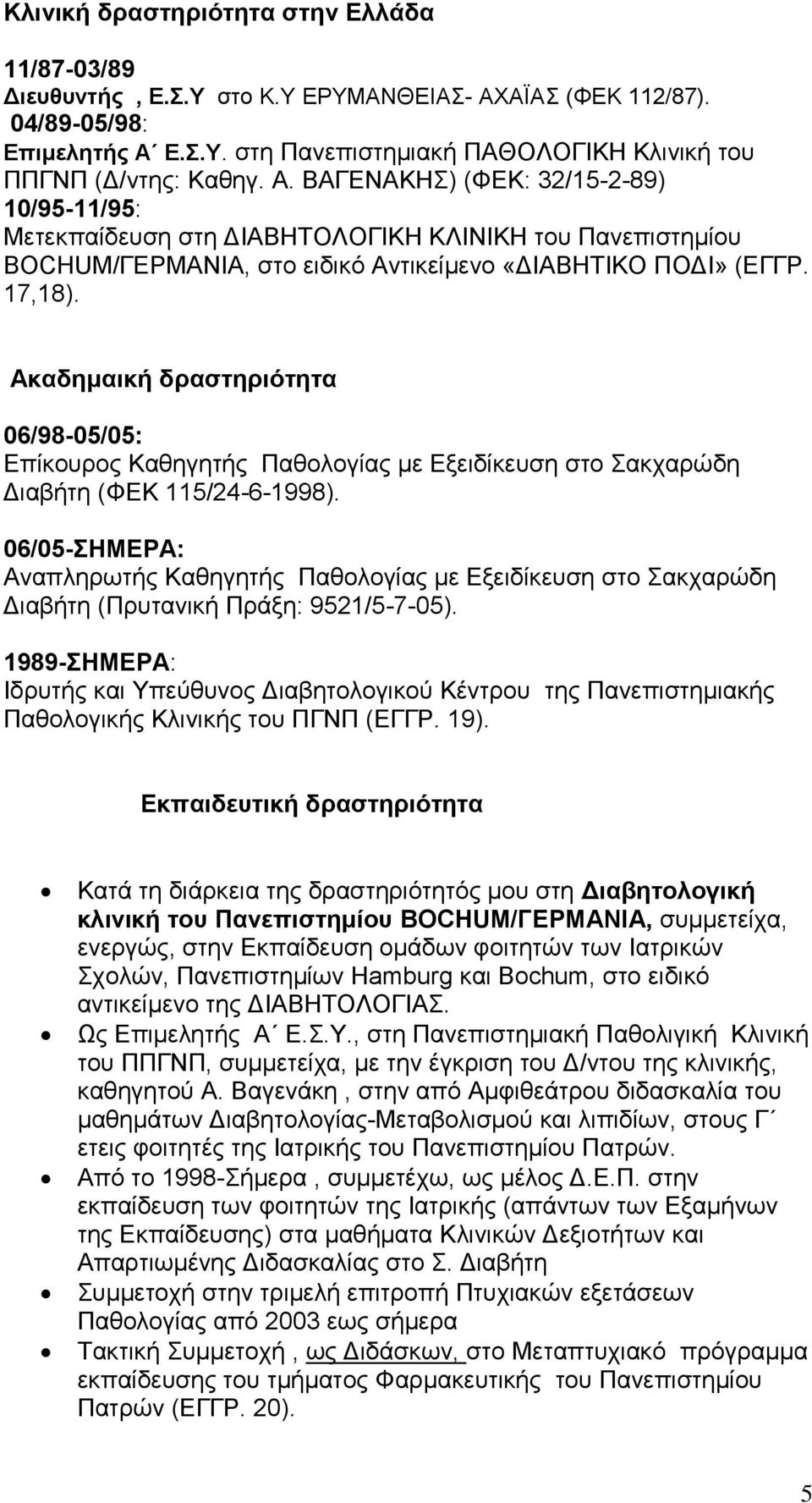 Ακαδημαική δραστηριότητα 06/98-05/05: Επίκουρος Καθηγητής Παθολογίας με Εξειδίκευση στο Σακχαρώδη Διαβήτη (ΦΕΚ 115/24-6-1998).