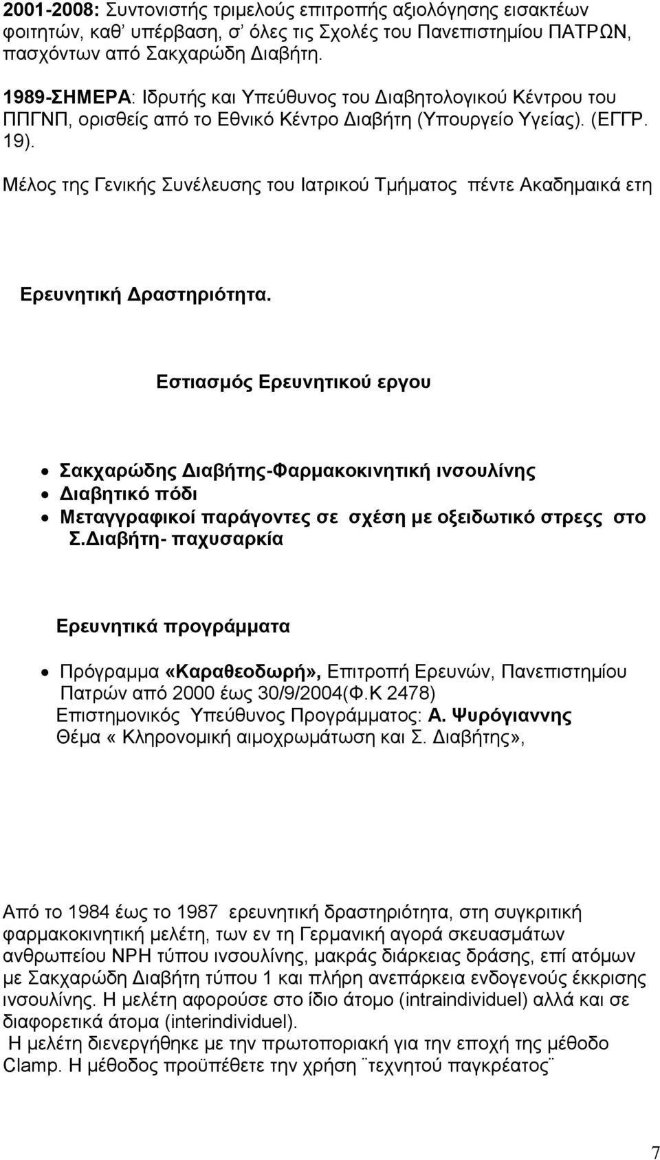 Μέλος της Γενικής Συνέλευσης του Ιατρικού Τμήματος πέντε Ακαδημαικά ετη Ερευνητική Δραστηριότητα.
