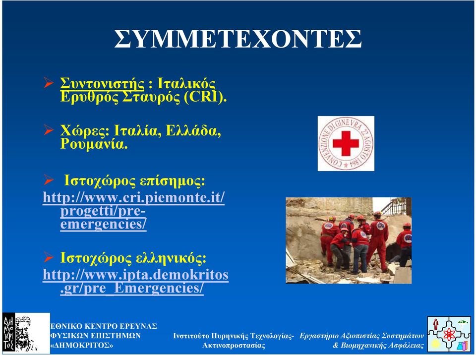 Ιστοχώρος επίσηµος: http://www.cri.piemonte.