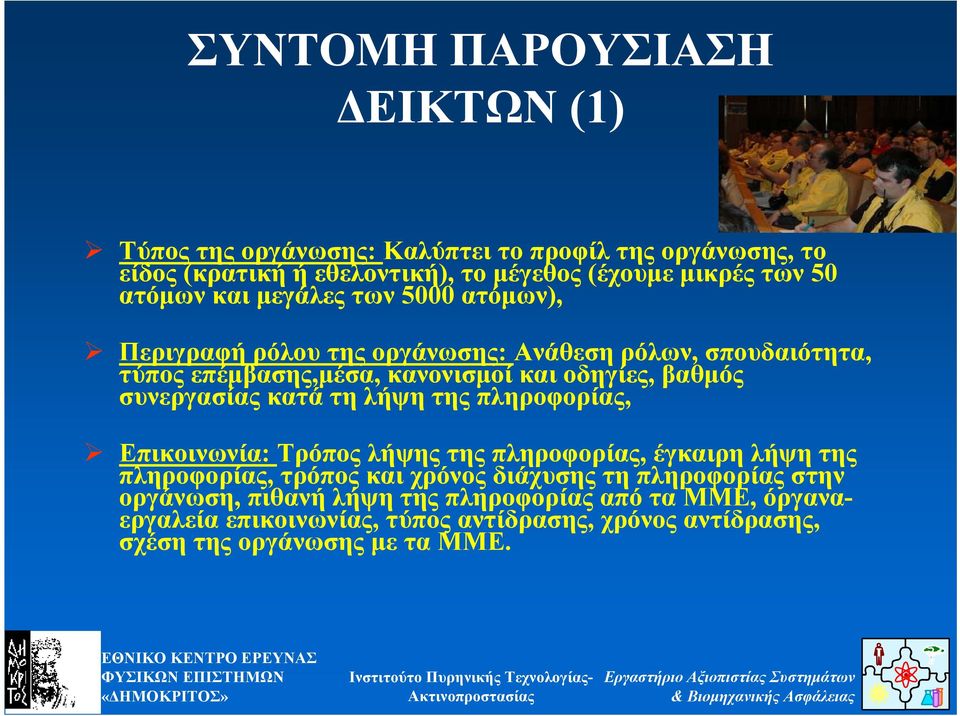 συνεργασίας κατά τη λήψη της πληροφορίας, Επικοινωνία: Τρόπος λήψης της πληροφορίας, έγκαιρη λήψη της πληροφορίας, τρόπος και χρόνος διάχυσης τη