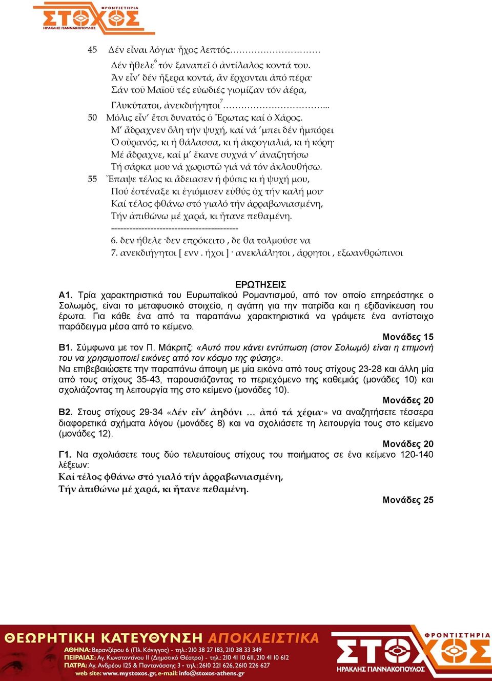 Μ ἄδραχνεν ὅλη τήν ψυχή, καί νά μπει δέν ἠμπόρει Ὁ οὐρανός, κι ἡ θάλασσα, κι ἡ ἀκρογιαλιά, κι ἡ κόρη Μέ ἄδραχνε, καί μ ἔκανε συχνά ν ἀναζητήσω Τή σάρκα μου νά χωριστῶ γιά νά τόν ἀκλουθήσω.