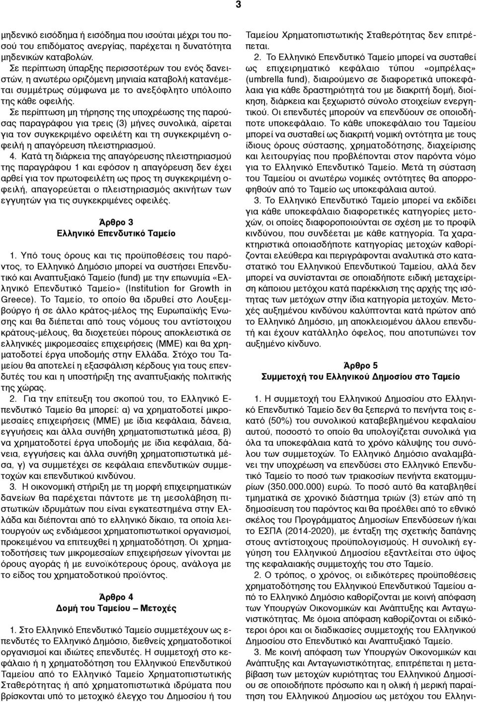 Σε περίπτωση µη τήρησης της υποχρέωσης της παρούσας παραγράφου για τρεις (3) µήνες συνολικά, αίρεται για τον συγκεκριµένο οφειλέτη και τη συγκεκριµένη ο- φειλή η απαγόρευση πλειστηριασµού. 4.