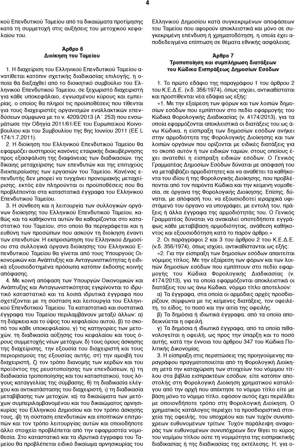 διαχειριστή για κάθε υποκεφάλαιο, εγνωσµένου κύρους και εµπειρίας, ο οποίος θα πληροί τις προϋποθέσεις που τίθενται για τους διαχειριστές οργανισµών εναλλακτικών επενδύσεων σύµφωνα µε το ν.