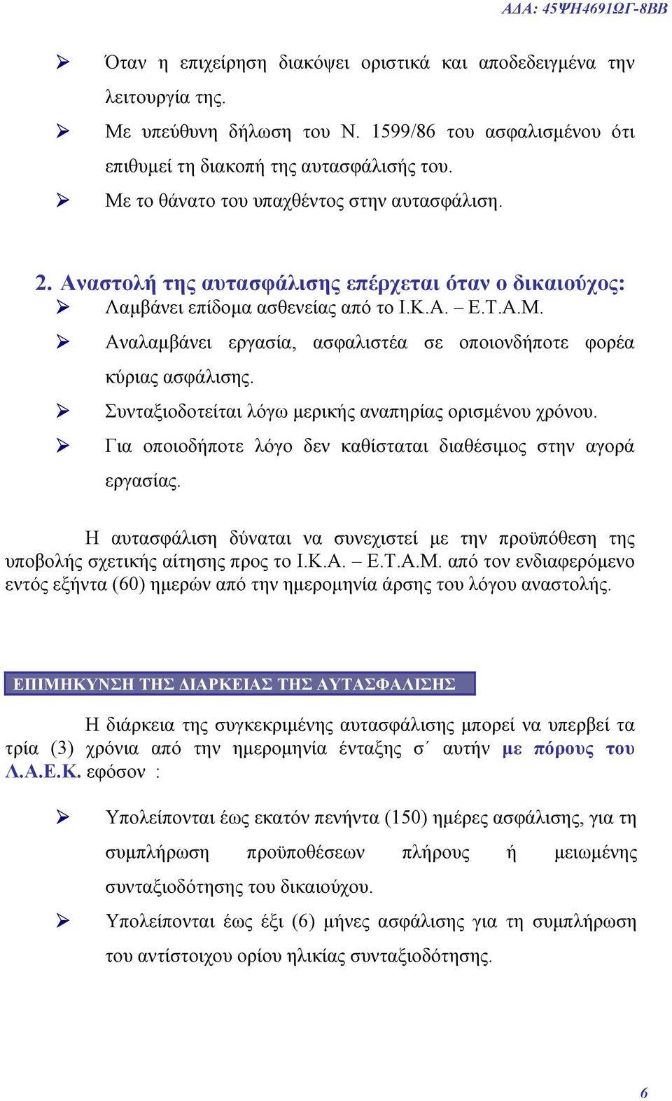 Συνταξιοδοτείται λόγω μερικής αναπηρίας ορισμένου χρόνου. Για οποιοδήποτε λόγο δεν καθίσταται διαθέσιμος στην αγορά εργασίας.