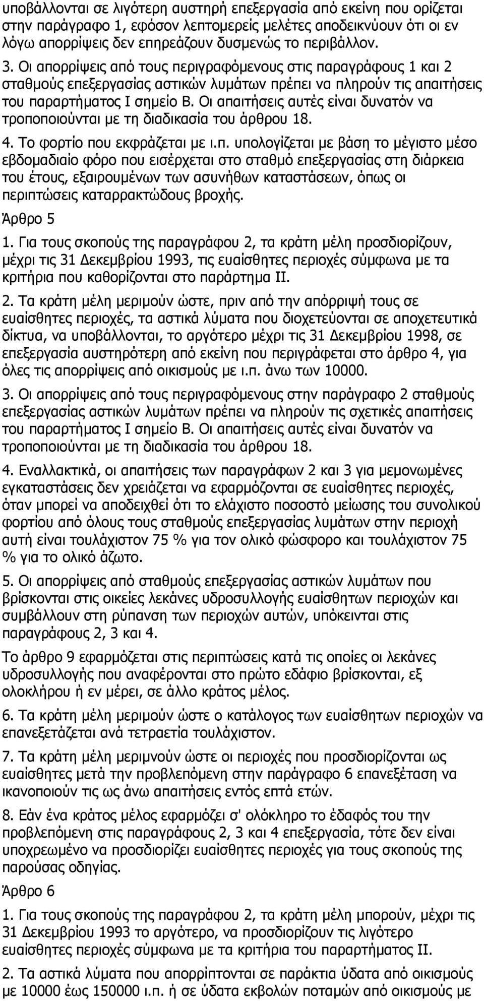 Οη απα