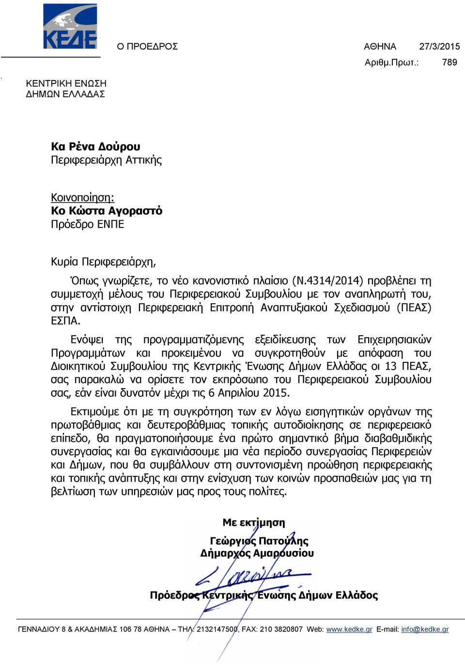 Αττικής Κυρία