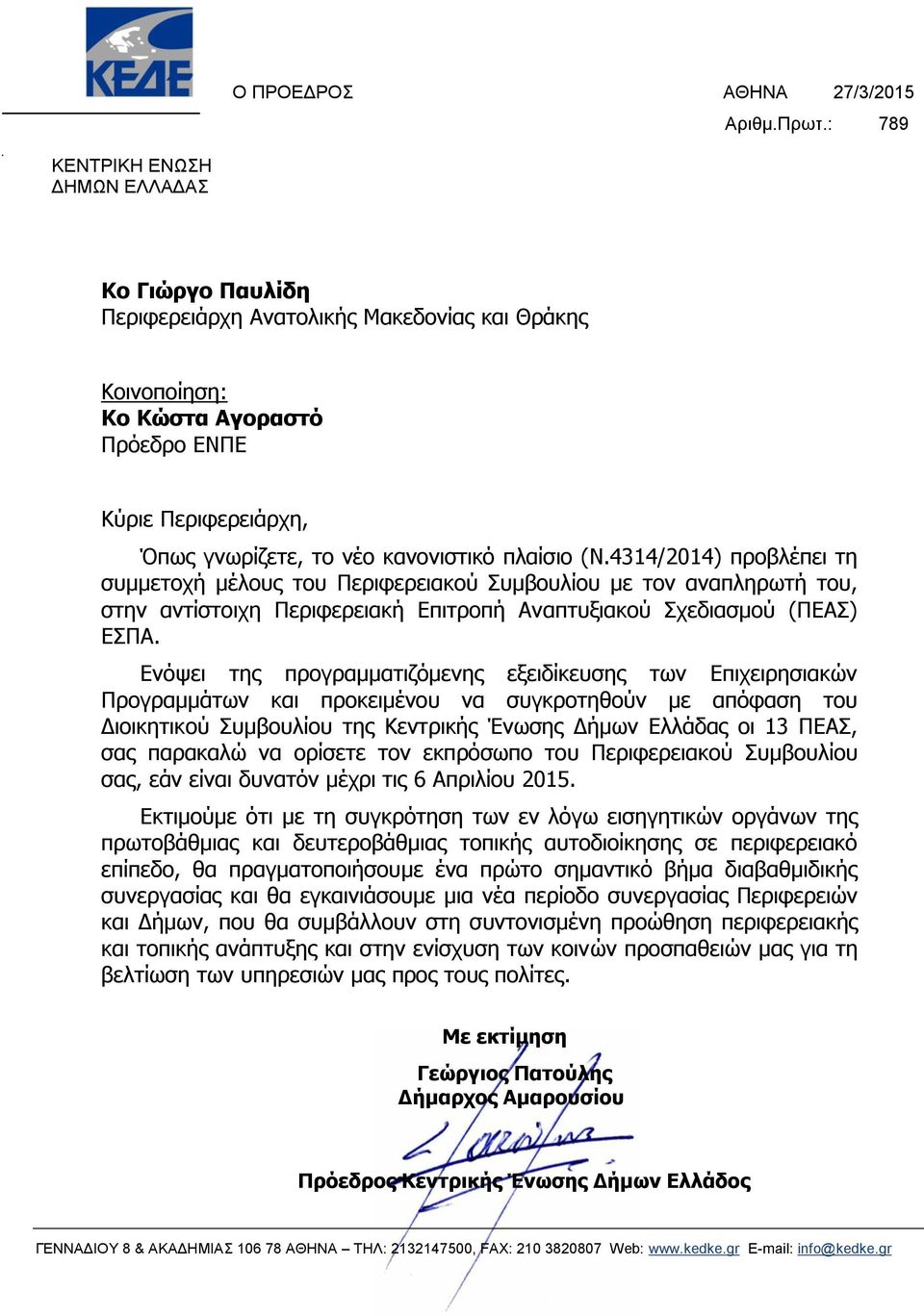 Περιφερειάρχη