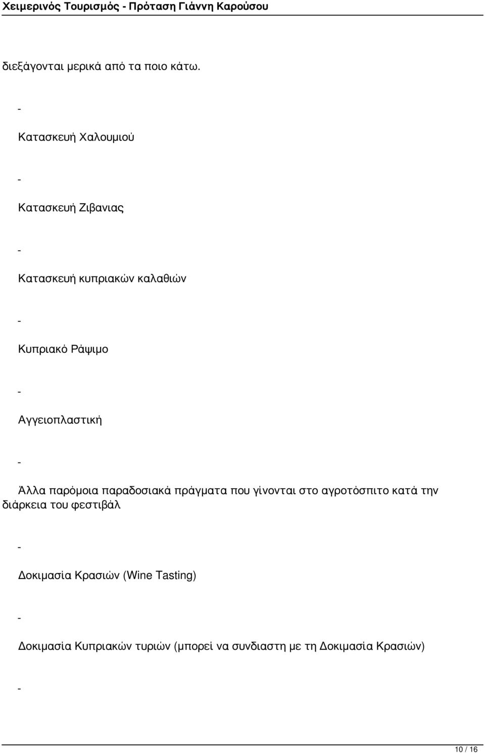 Αγγειοπλαστική Άλλα παρόμοια παραδοσιακά πράγματα που γίνονται στο αγροτόσπιτο κατά την διάρκεια