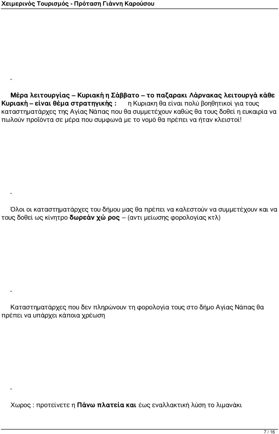 ήταν κλειστοί!