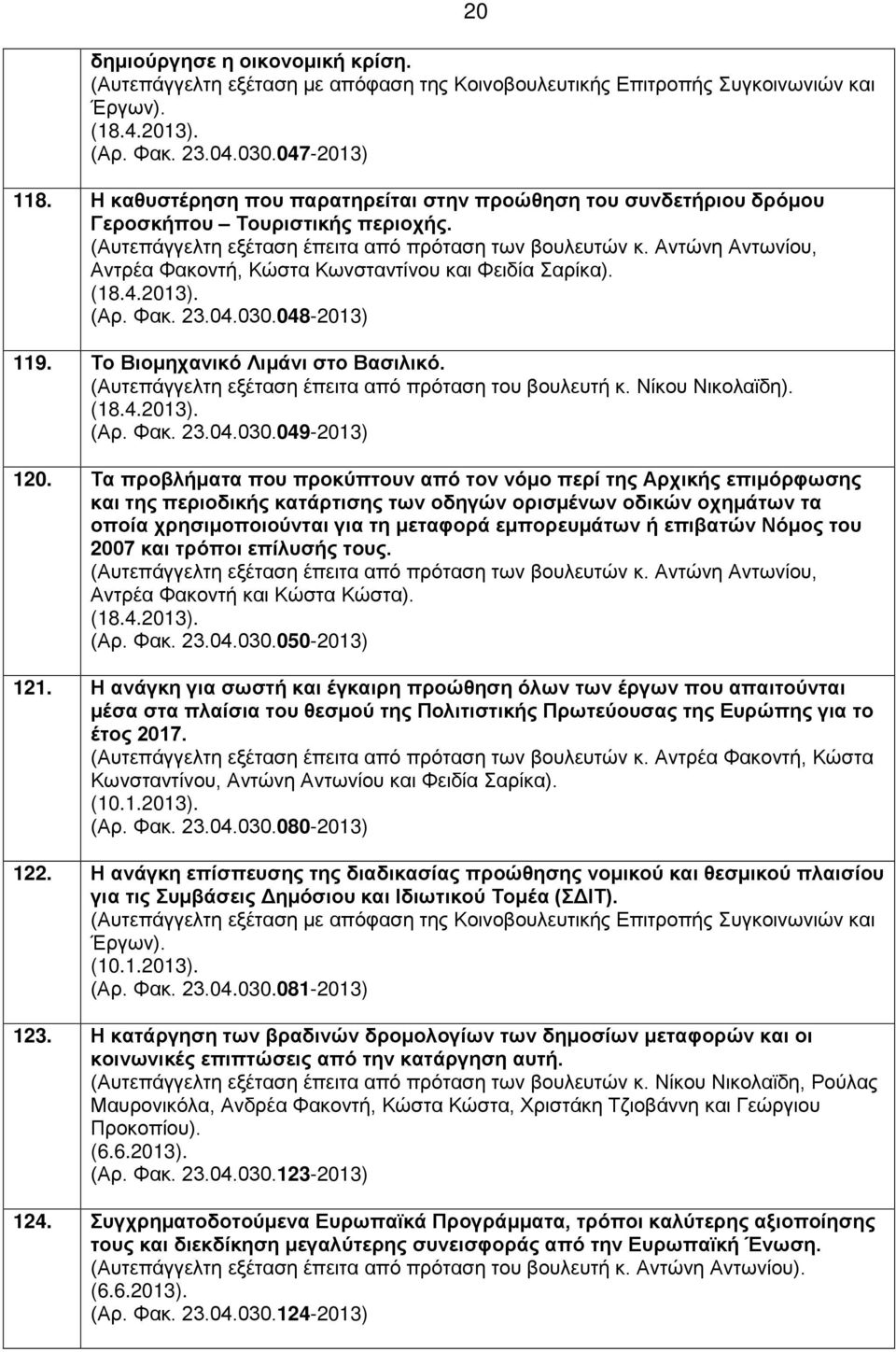 Νίκου Νικολαϊδη). (18.4.2013). (Αρ. Φακ. 23.04.030.049-2013) 120.