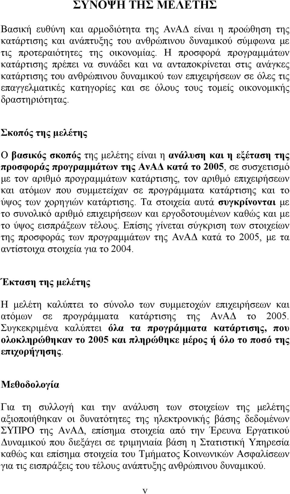 τομείς οικονομικής δραστηριότητας.