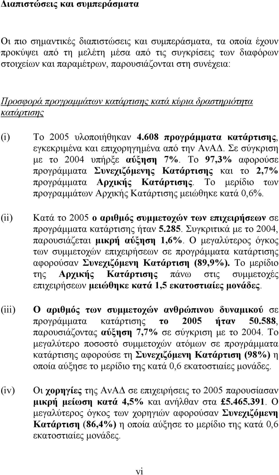 Σε σύγκριση με το 2004 υπήρξε αύξηση 7%. Το 97,3% αφορούσε προγράμματα Συνεχιζόμενης Κατάρτισης και το 2,7% προγράμματα Αρχικής Κατάρτισης.