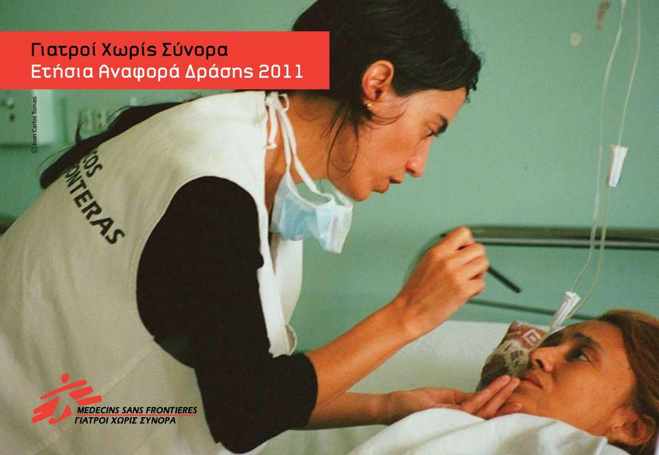 Αναφορά Δράσης
