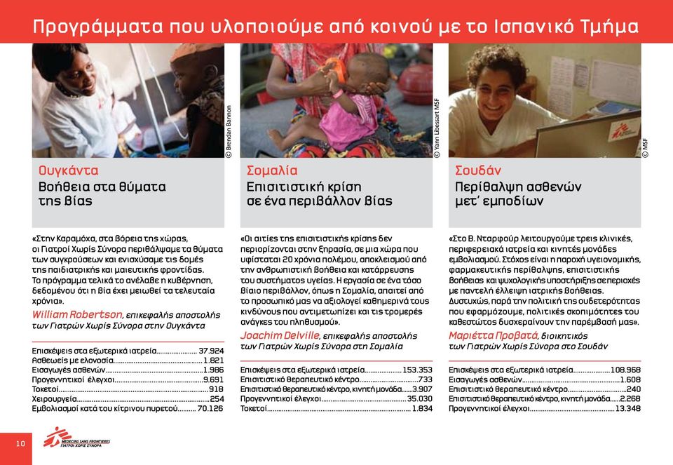 Το πρόγραμμα τελικά το ανέλαβε η κυβέρνηση, δεδομένου ότι η βία έχει μειωθεί τα τελευταία χρόνια».