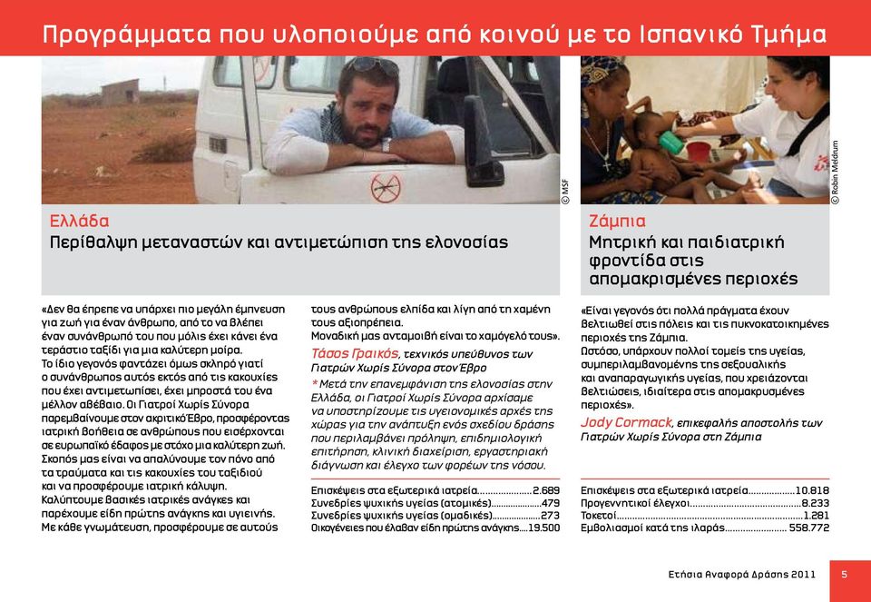 Το ίδιο γεγονός φαντάζει όμως σκληρό γιατί ο συνάνθρωπος αυτός εκτός από τις κακουχίες που έχει αντιμετωπίσει, έχει μπροστά του ένα μέλλον αβέβαιο.