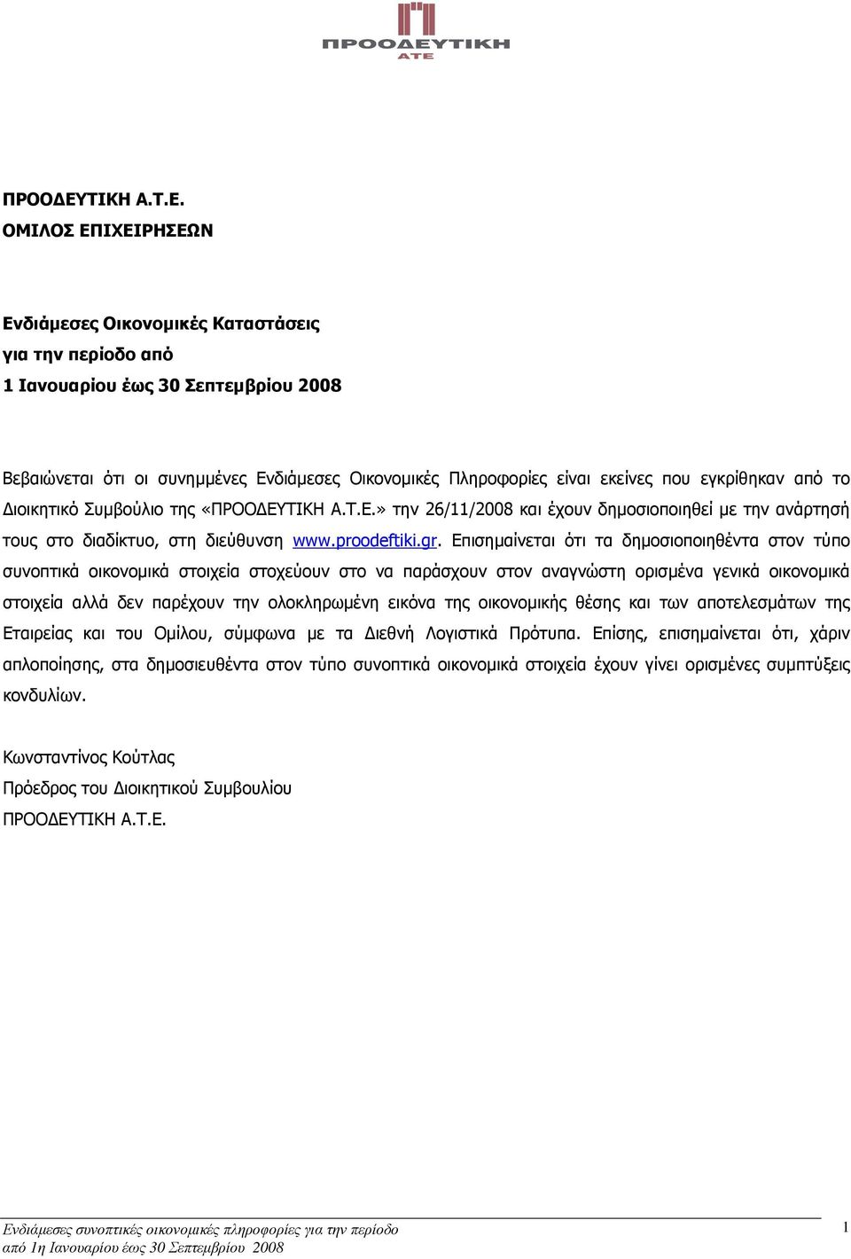 ΟΜΙΛΟΣ ΕΠΙΧΕΙΡΗΣΕΩΝ Ενδιάµεσες Οικονοµικές Καταστάσεις για την περίοδο από 1 Ιανουαρίου έως 30 Σεπτεµβρίου 2008 Βεβαιώνεται ότι οι συνηµµένες Ενδιάµεσες Οικονοµικές Πληροφορίες είναι εκείνες που
