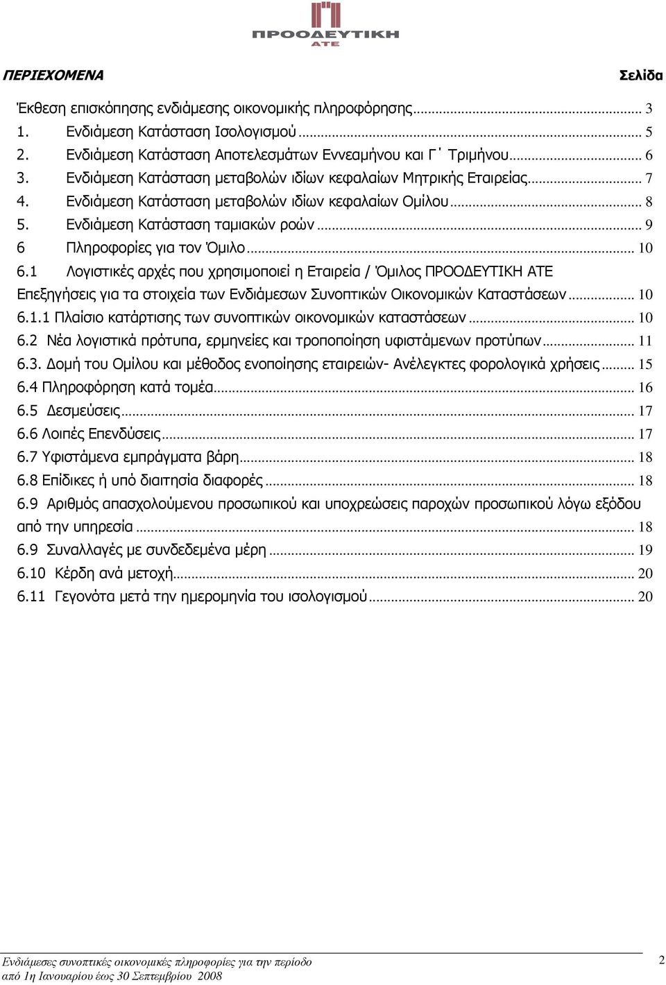 .. 10 6.1 Λογιστικές αρχές που χρησιµοποιεί η Εταιρεία / Όµιλος ΠΡΟΟ ΕΥΤΙΚΗ ΑΤΕ Επεξηγήσεις για τα στοιχεία των Ενδιάµεσων Συνοπτικών Οικονοµικών Καταστάσεων... 10 6.1.1 Πλαίσιο κατάρτισης των συνοπτικών οικονοµικών καταστάσεων.