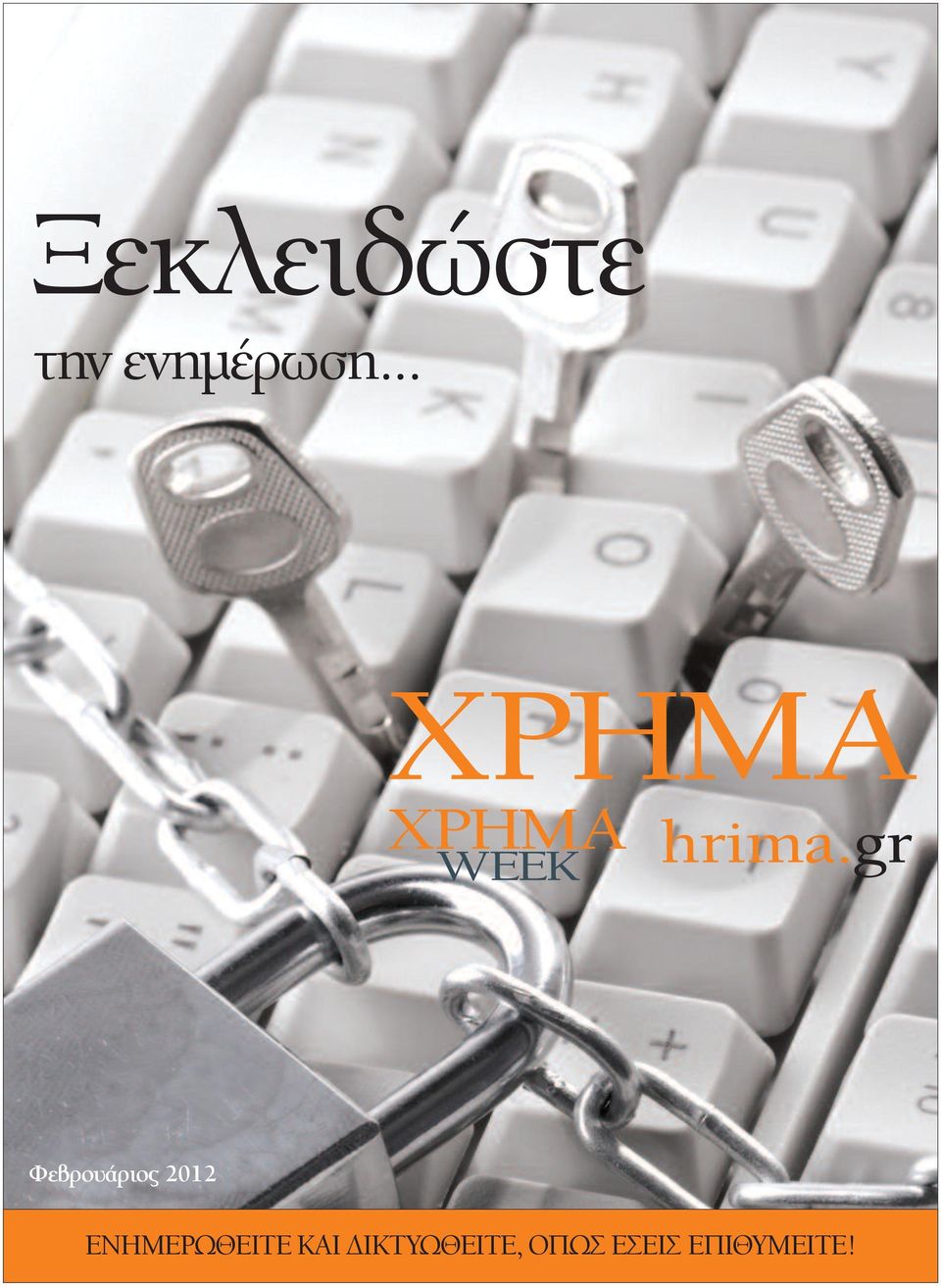 .. Φεβρουάριος 2012