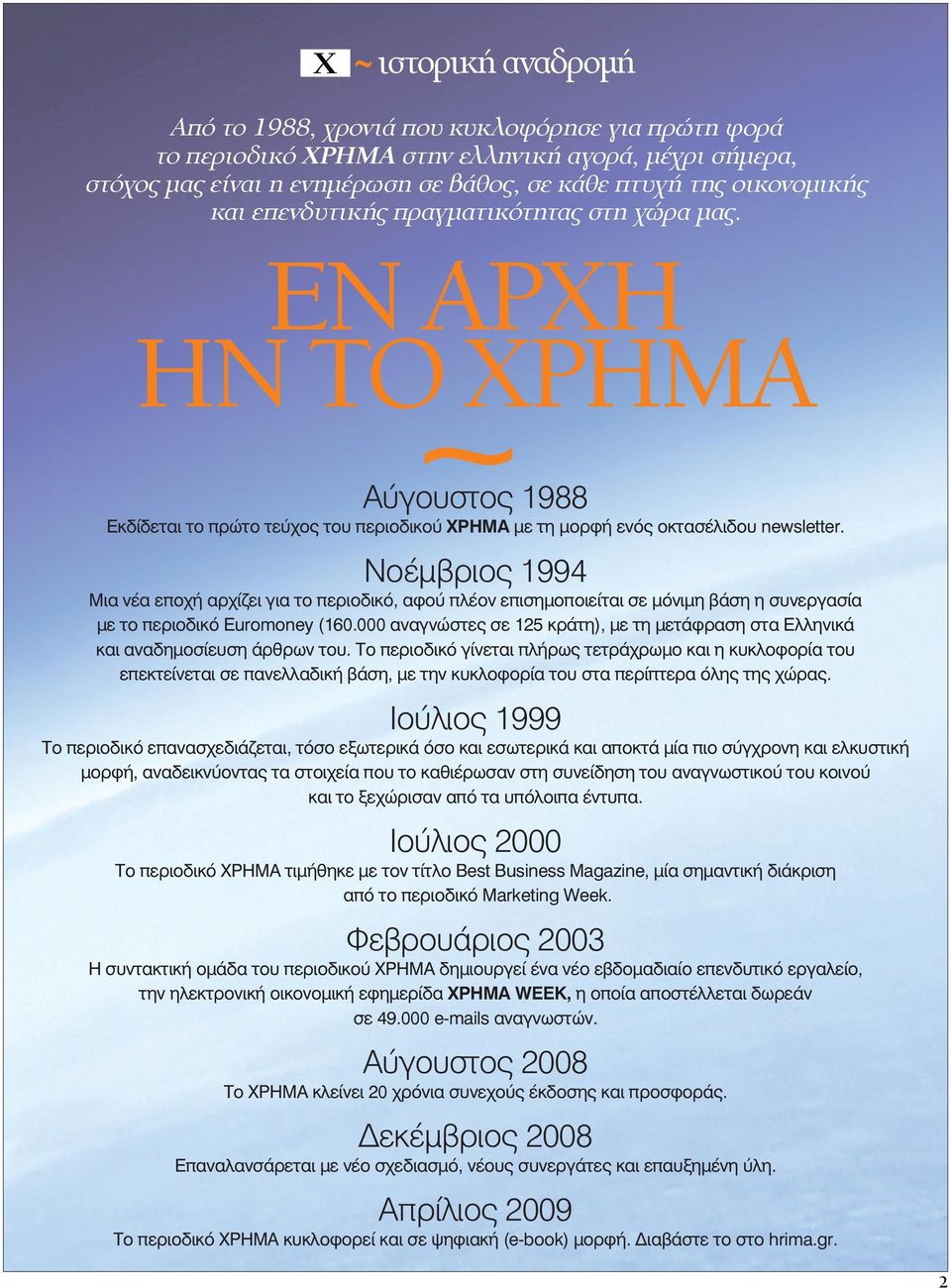 Νοέμβριος 1994 Μια νέα εποχή αρχίζει για το περιοδικό, αφού πλέον επισημοποιείται σε μόνιμη βάση η συνεργασία με το περιοδικό Euromoney (160.