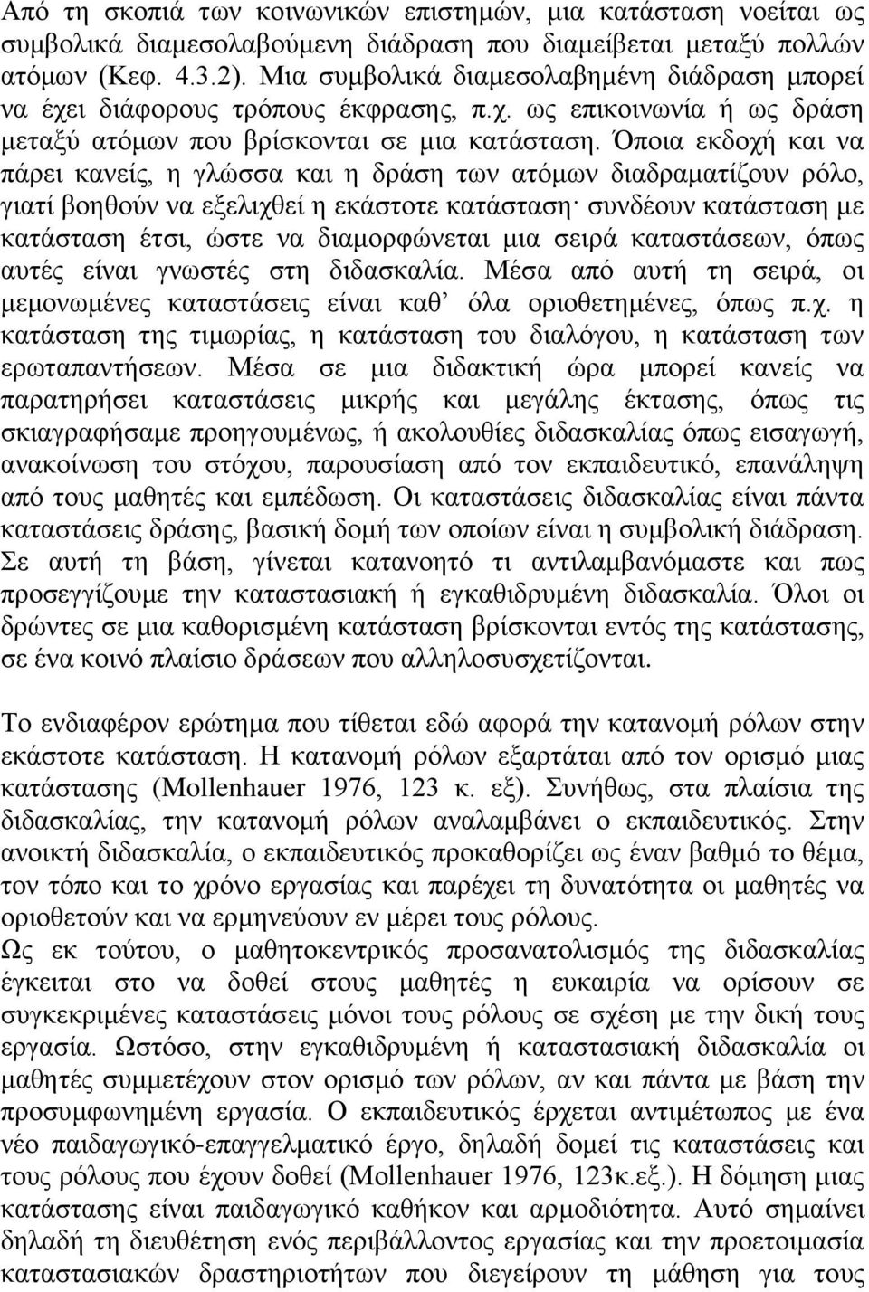 Όπνηα εθδνρή θαη λα πάξεη θαλείο, ε γιψζζα θαη ε δξάζε ησλ αηφκσλ δηαδξακαηίδνπλ ξφιν, γηαηί βνεζνχλ λα εμειηρζεί ε εθάζηνηε θαηάζηαζε ζπλδένπλ θαηάζηαζε κε θαηάζηαζε έηζη, ψζηε λα δηακνξθψλεηαη κηα