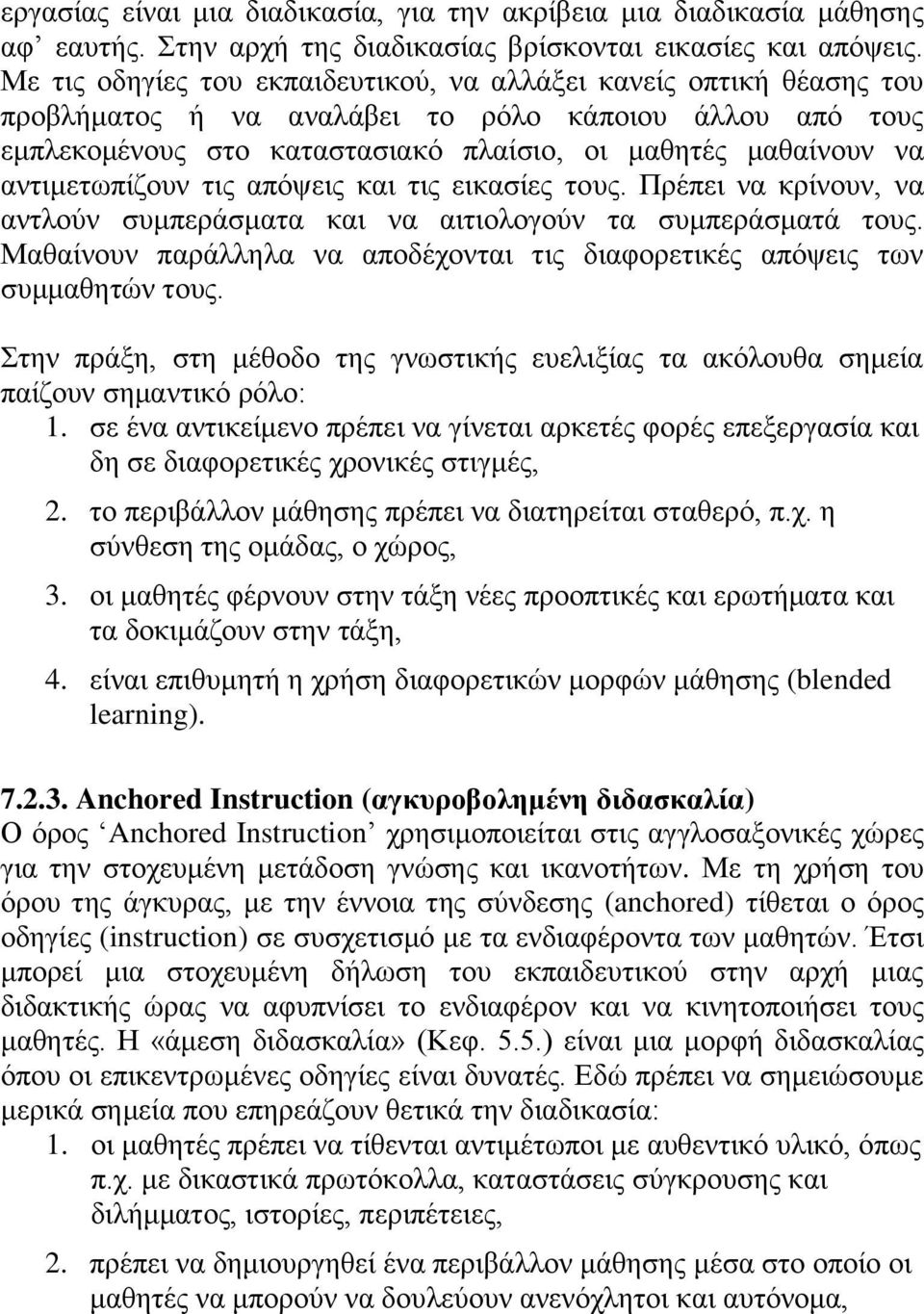 αληηκεησπίδνπλ ηηο απφςεηο θαη ηηο εηθαζίεο ηνπο. Πξέπεη λα θξίλνπλ, λα αληινχλ ζπκπεξάζκαηα θαη λα αηηηνινγνχλ ηα ζπκπεξάζκαηά ηνπο.