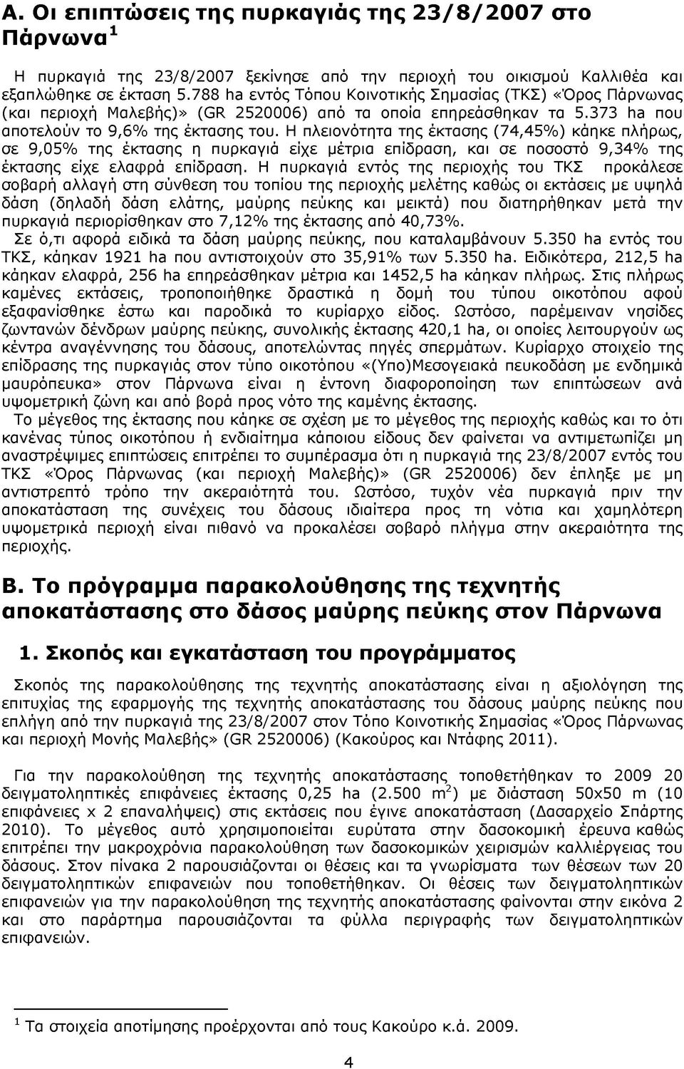 Η πλειονότητα της έκτασης (74,45%) κάηκε πλήρως, σε 9,05% της έκτασης η πυρκαγιά είχε μέτρια επίδραση, και σε ποσοστό 9,34% της έκτασης είχε ελαφρά επίδραση.