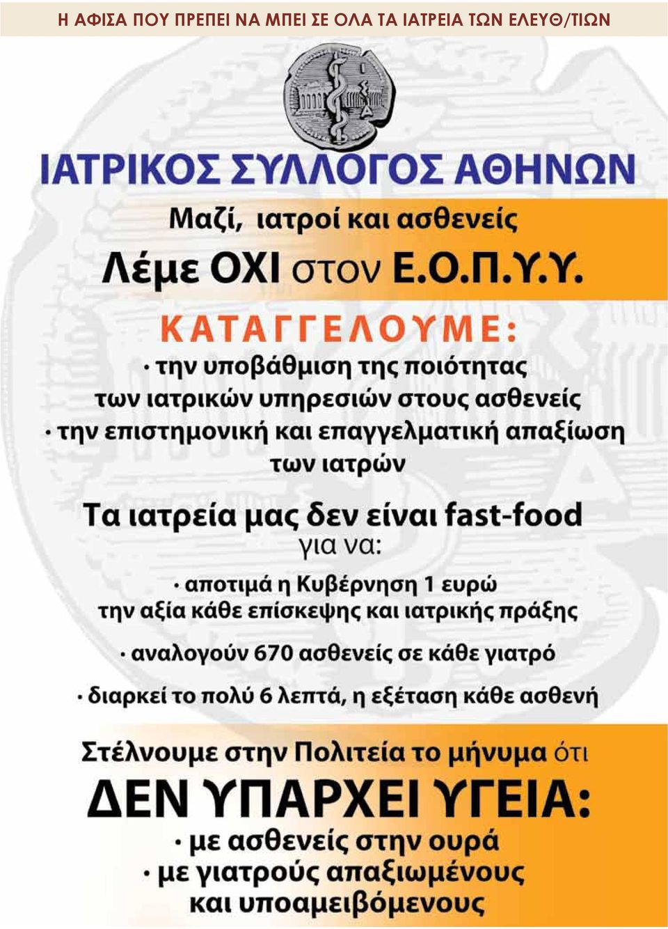 ΣΕ ΟΛΑ ΤΑ