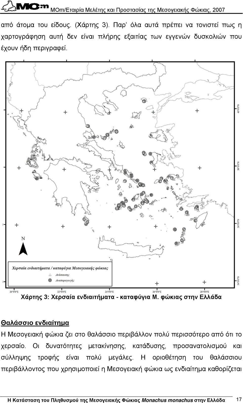 Χάρτης 3: Χερσαία ενδιαιτήµατα - καταφύγια Μ.