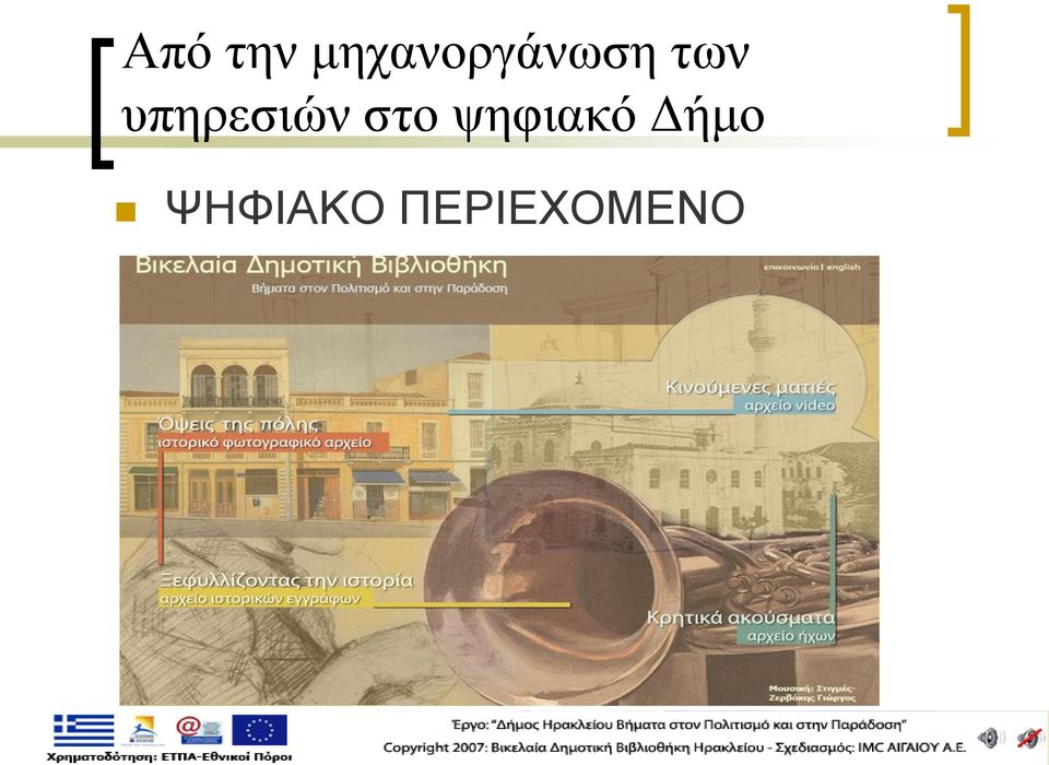 υπηρεσιών στο