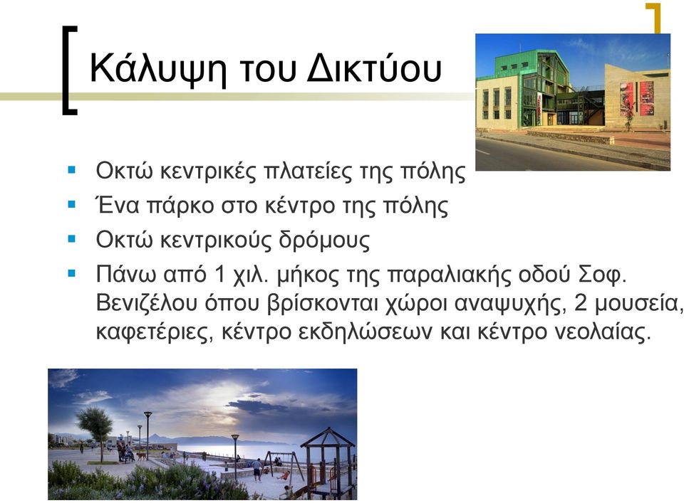 κήθνο ηεο παξαιηαθήο νδνύ νθ.