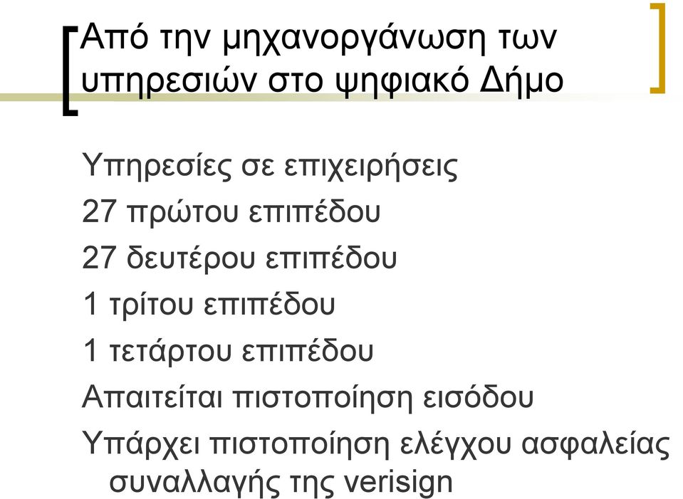 ηξίηνπ επηπέδνπ 1 ηεηάξηνπ επηπέδνπ Απαηηείηαη πηζηνπνίεζε