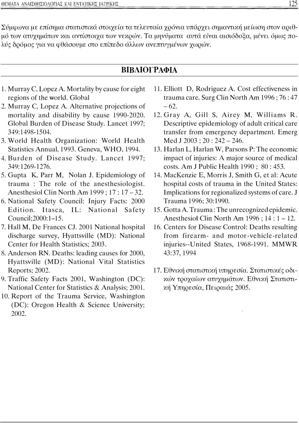 Global 2. Murray C, Lopez Α. Alternative projections of mortality and disability by cause 1990-2020. Global Burden of Disease Study. Lancet 1997; 34