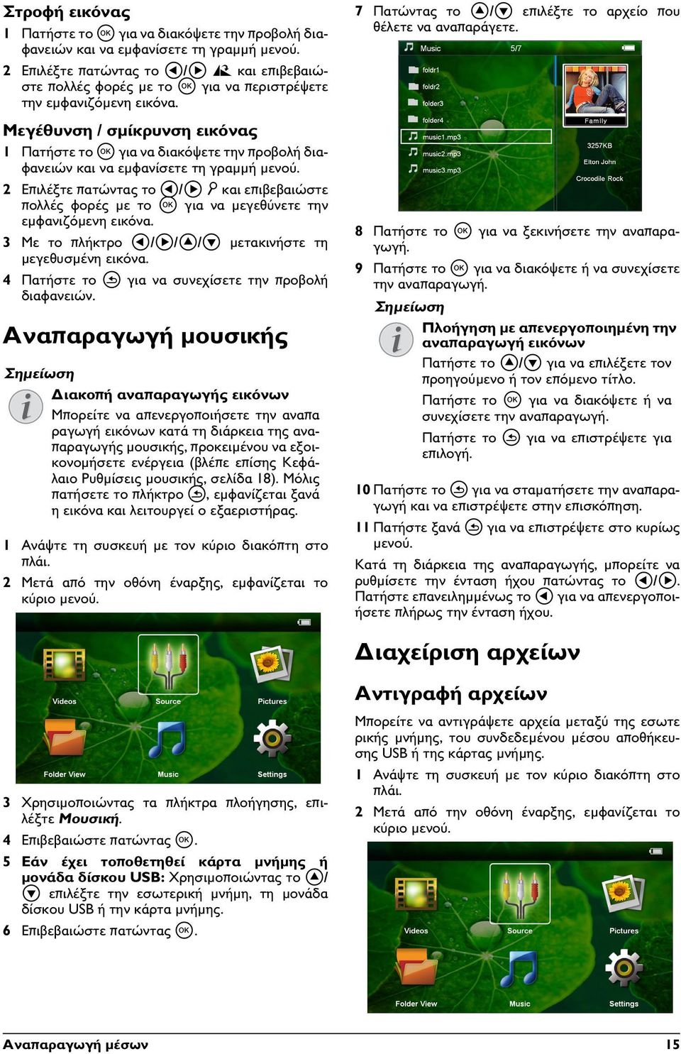 Μεγέθυνση / σμίκρυνση εικόνας 1 Πατήστε το à για να διακόψετε την προβολή διαφανειών και να εμφανίσετε τη γραμμή μενού.