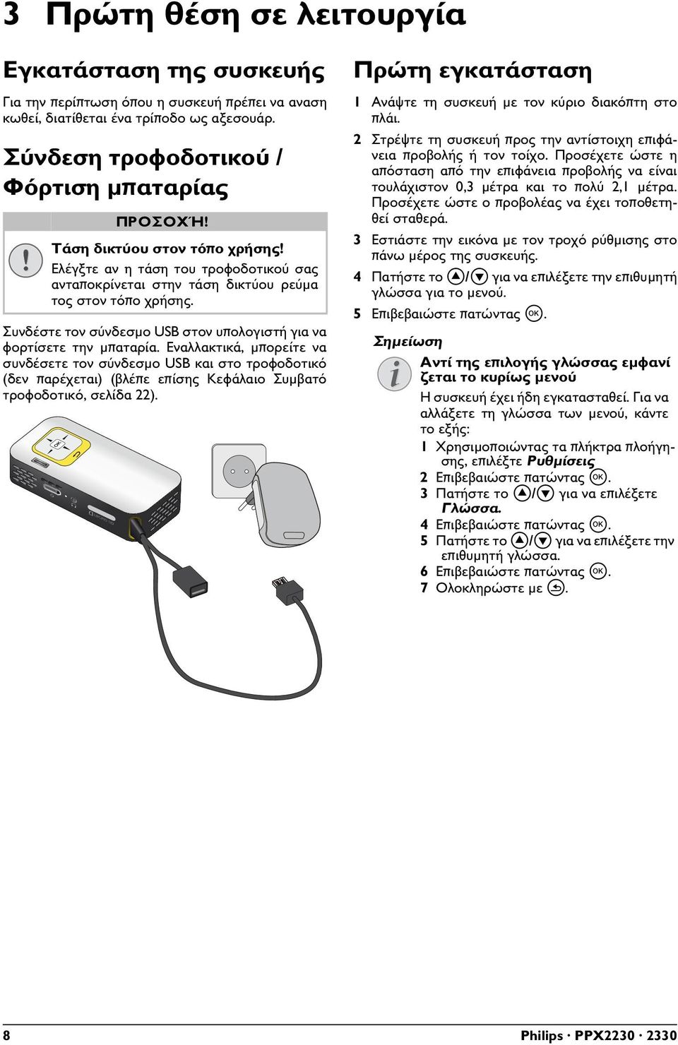 Συνδέστε τον σύνδεσμο USB στον υπολογιστή για να φορτίσετε την μπαταρία.