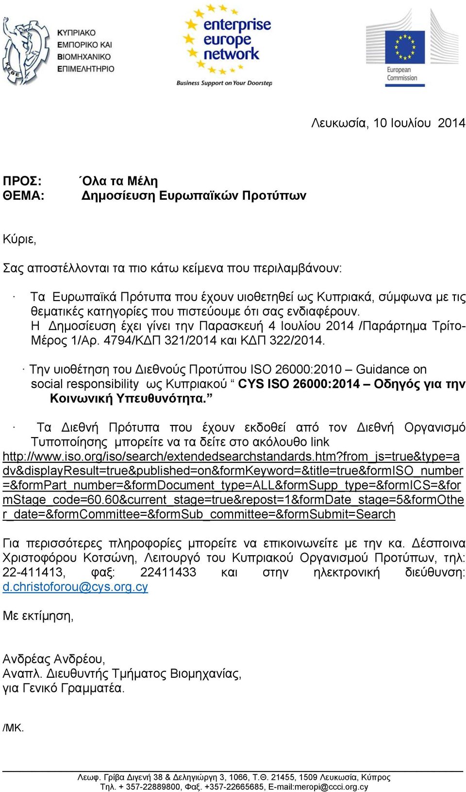 Την υιοθέτηση του ιεθνούς Προτύπου ISO 26000:2010 Guidance on social responsibility ως Κυπριακού CYS ISO 26000:2014 Οδηγός για την Κοινωνική Υπευθυνότητα.