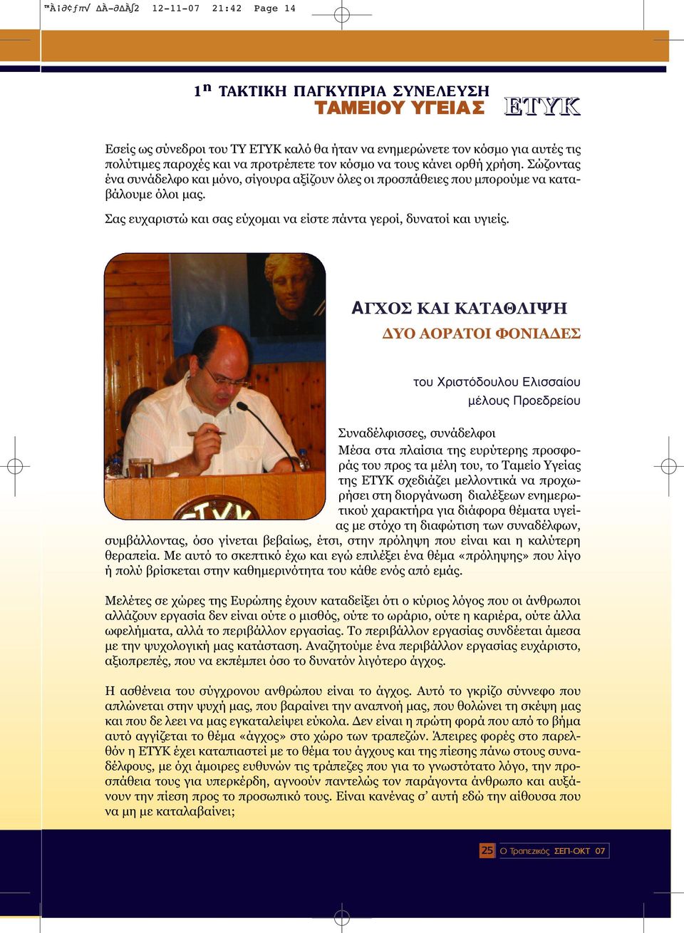 Σας ευχαριστώ και σας εύχοµαι να είστε πάντα γεροί, δυνατοί και υγιείς.