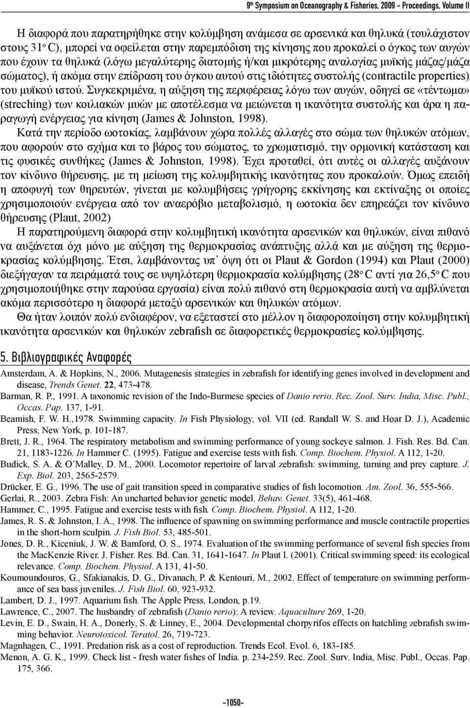 ιδιότητες συστολής (contractile properties) του μυϊκού ιστού.