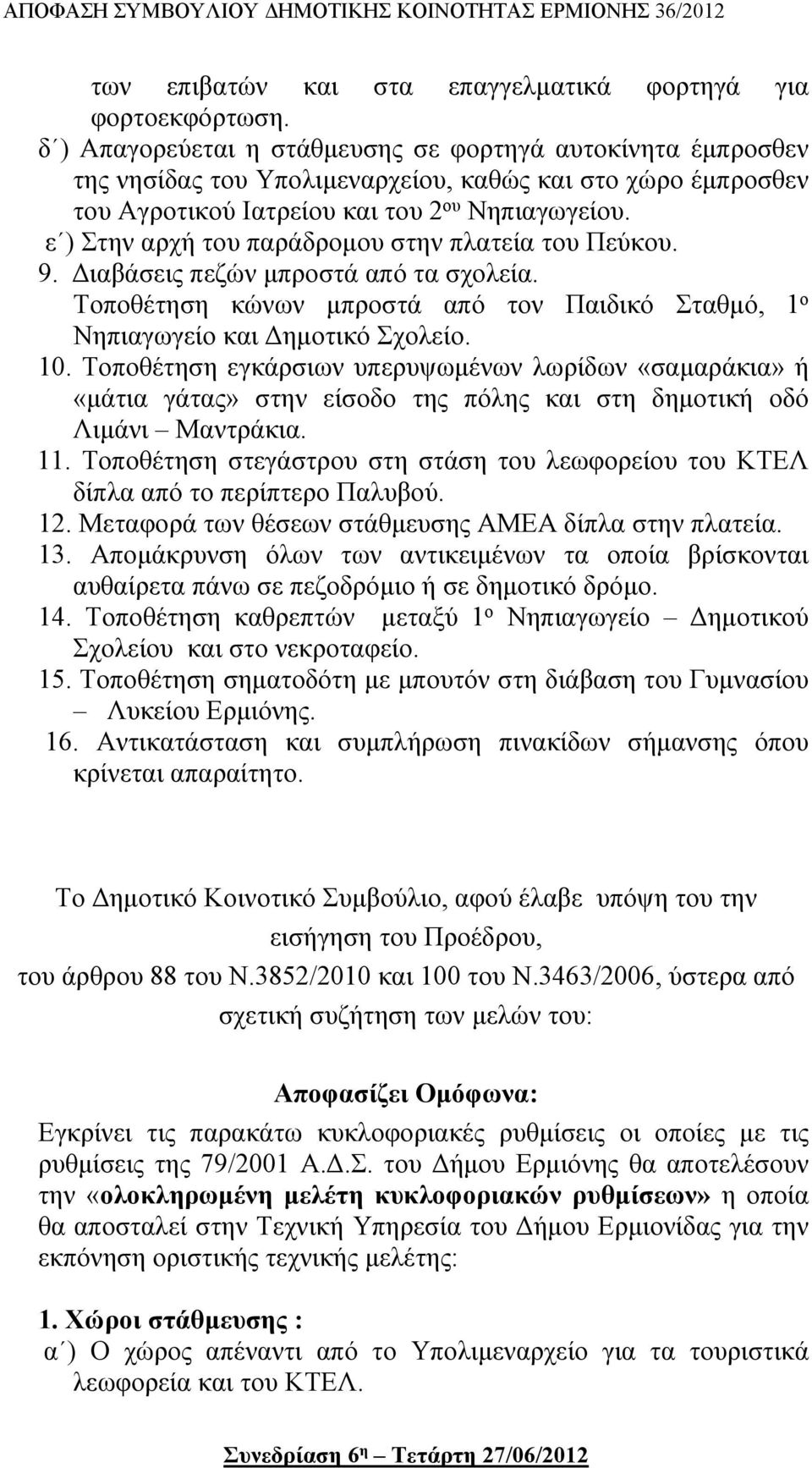 ε ) Στην αρχή του παράδρομου στην πλατεία του Πεύκου. 9. Διαβάσεις πεζών μπροστά από τα σχολεία. Τοποθέτηση κώνων μπροστά από τον Παιδικό Σταθμό, 1 ο Νηπιαγωγείο και Δημοτικό Σχολείο. 10.