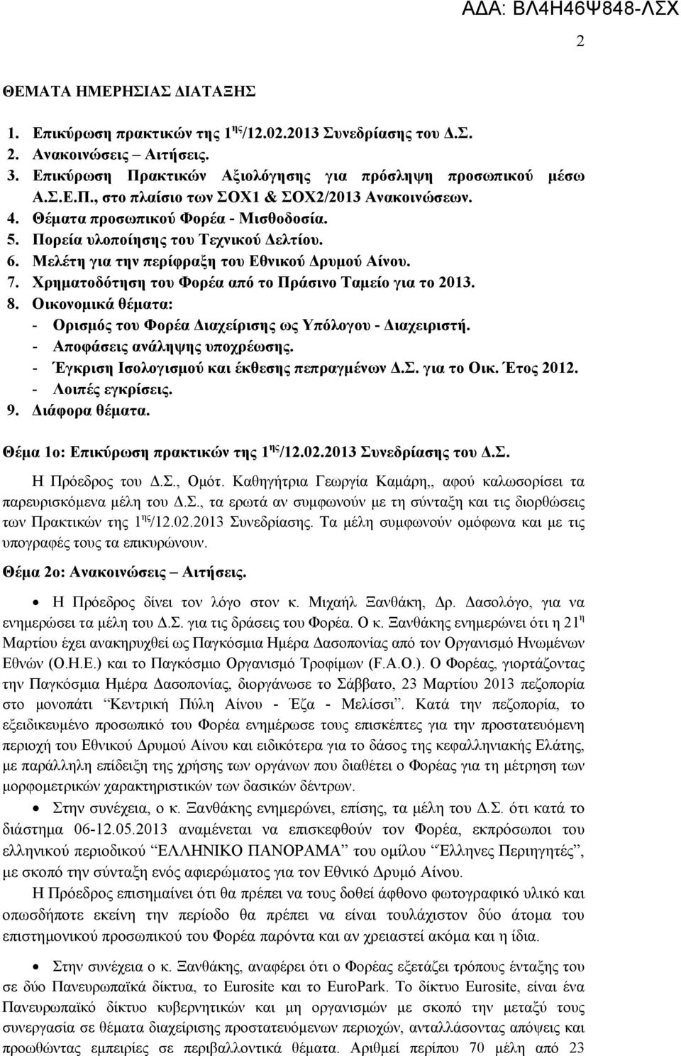 8. Οικονομικά θέματα: - Ορισμός του Φορέα Διαχείρισης ως Υπόλογου - Διαχειριστή. - Αποφάσεις ανάληψης υποχρέωσης. - Έγκριση Ισολογισμού και έκθεσης πεπραγμένων Δ.Σ. για το Οικ. Έτος 2012.