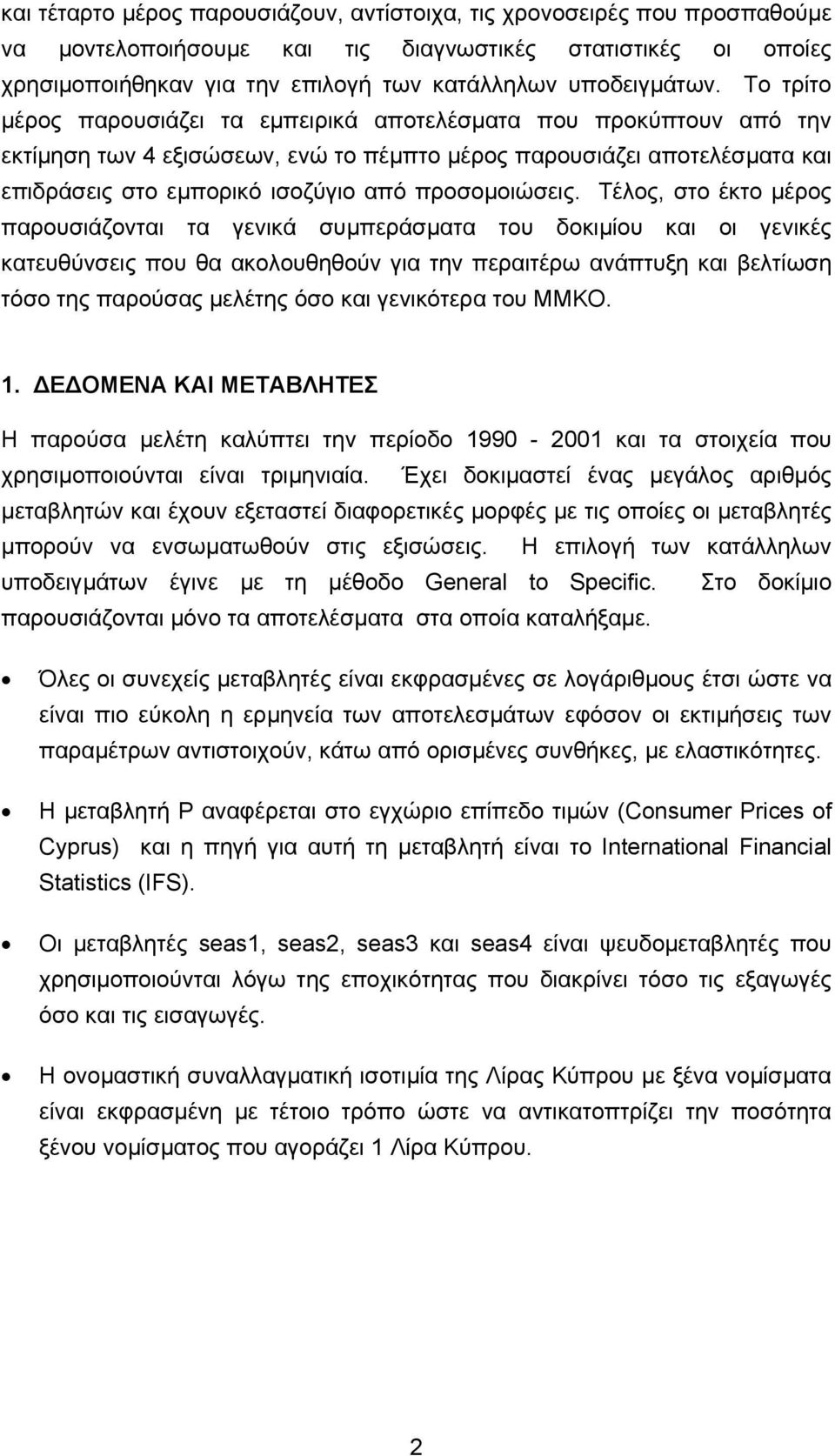 προσοµοιώσεις.