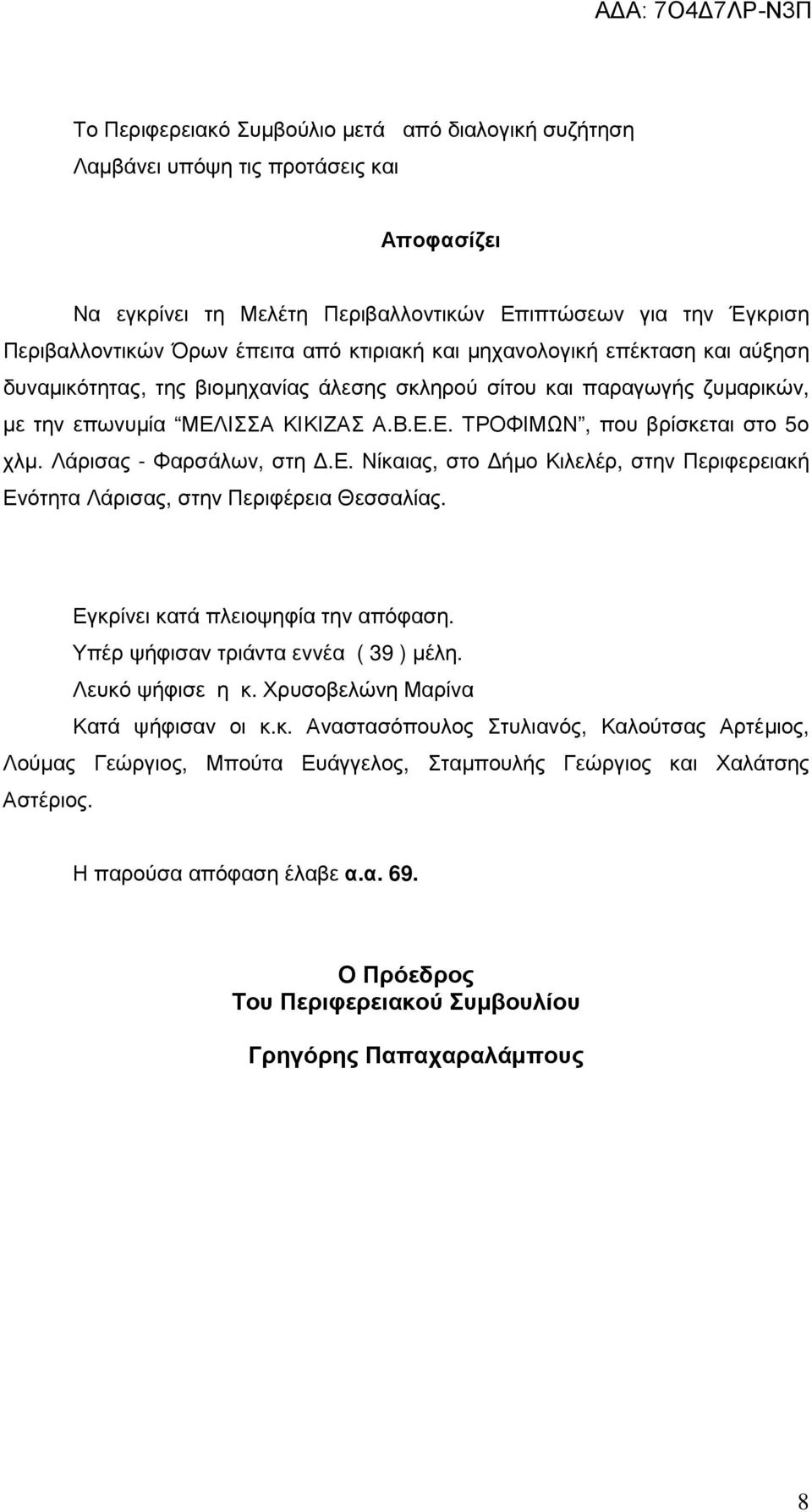 Λάρισας - Φαρσάλων, στη.ε. Νίκαιας, στο ήµο Κιλελέρ, στην Περιφερειακή Ενότητα Λάρισας, στην Περιφέρεια Θεσσαλίας. Εγκρίνει κατά πλειοψηφία την απόφαση. Υπέρ ψήφισαν τριάντα εννέα ( 39 ) µέλη.