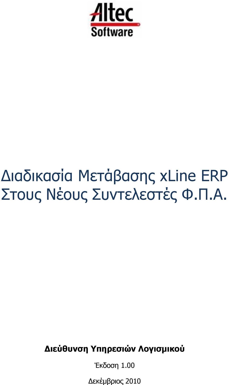 Α. Δηεύζπλζε Υπεξεζηώλ