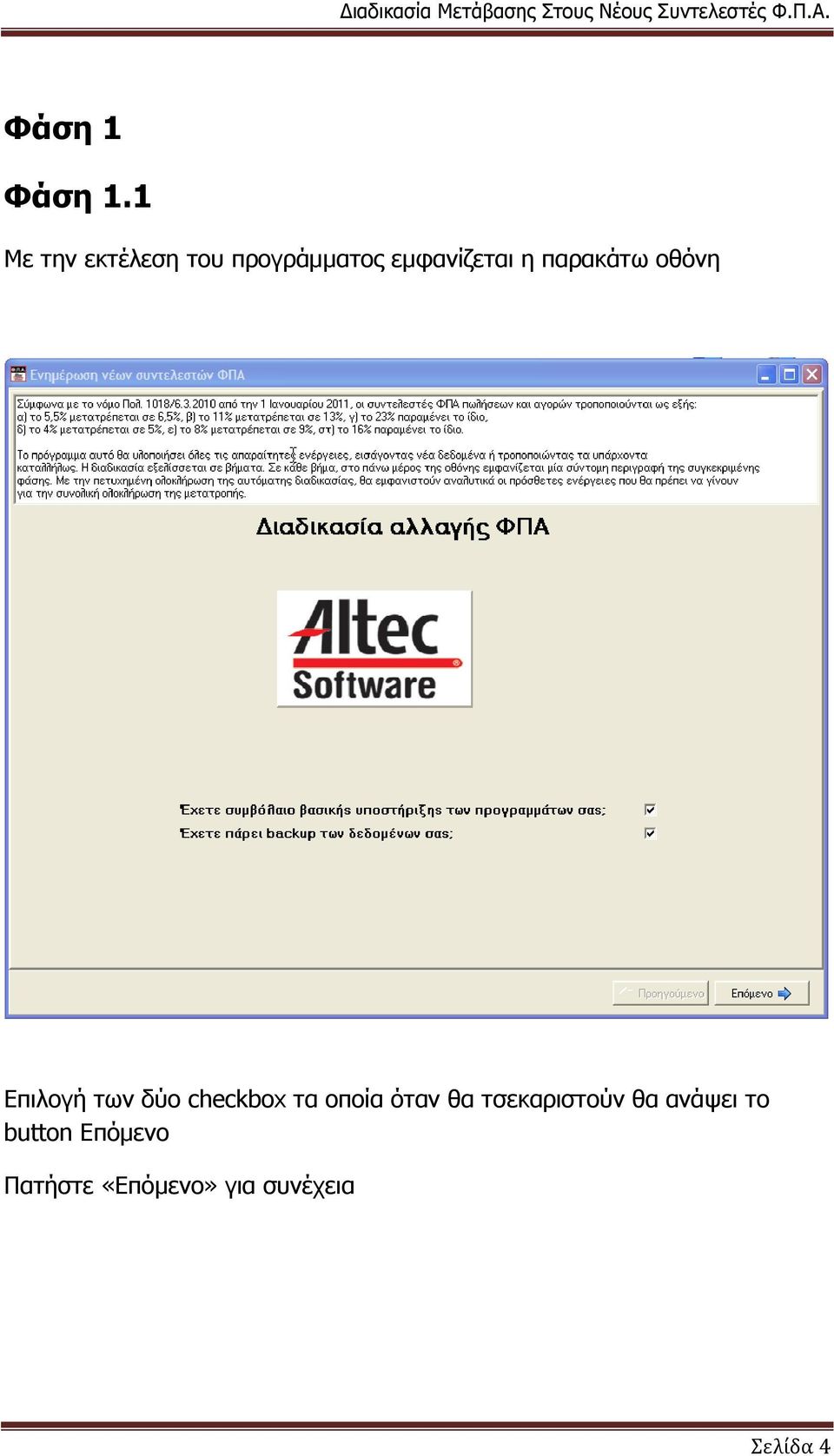 παξαθάησ νζόλε Δπηινγή ησλ δύν checkbox ηα νπνία