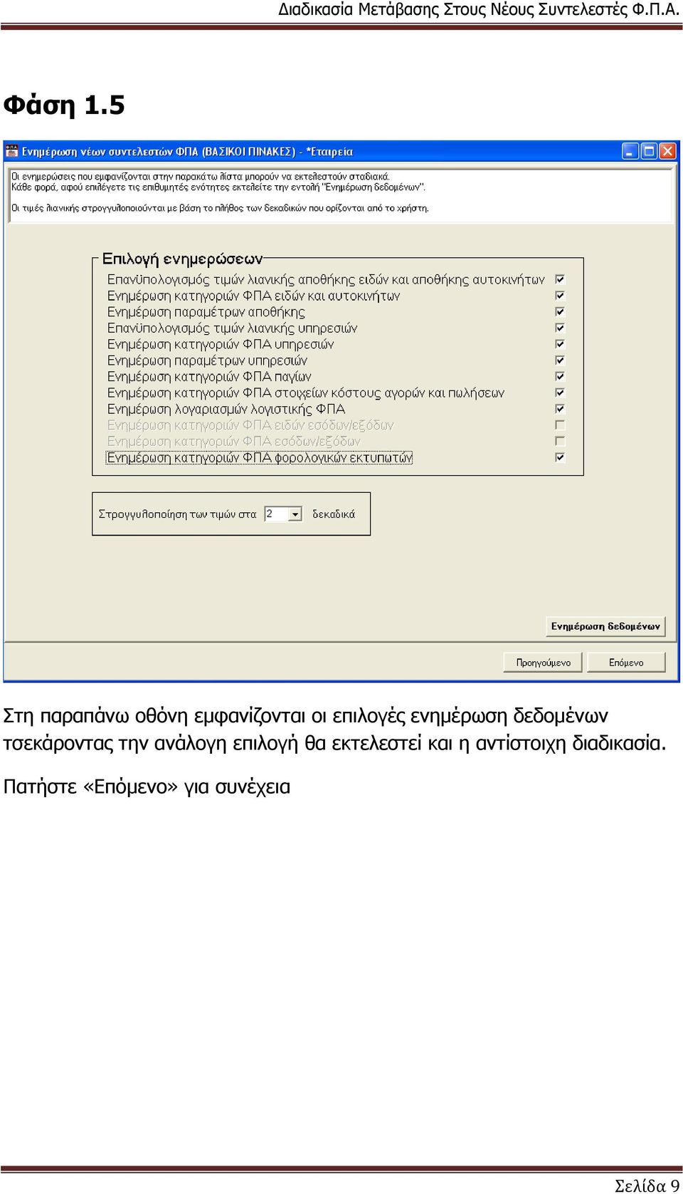 ελεκέξσζε δεδνκέλσλ ηζεθάξνληαο ηελ αλάινγε